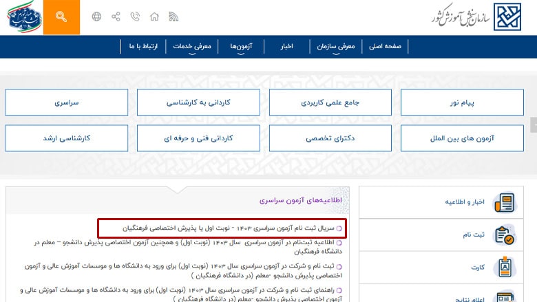 خرید سریال ثبت نام دانشگاه فرهنگیان